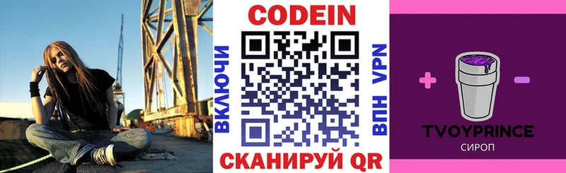 купить закладку Урюпинск kraken Codein напиток Lean (лин)